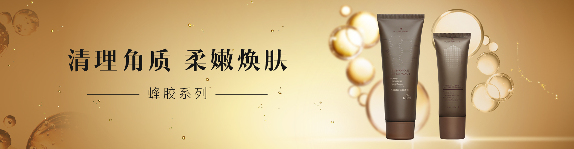 蜂膠系列