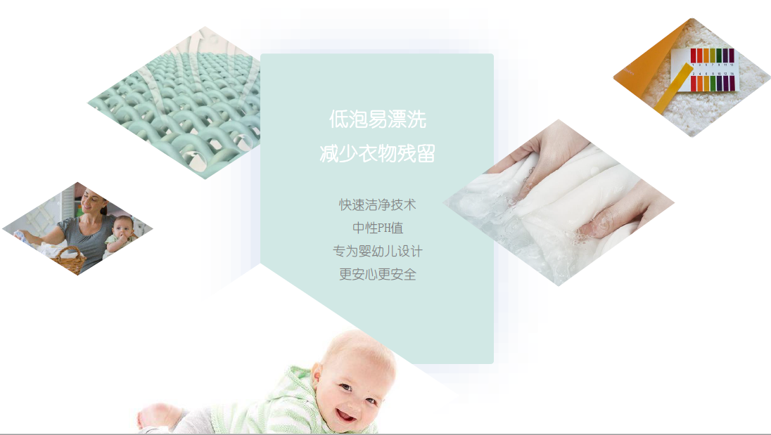 低泡易漂洗，減少衣物殘留