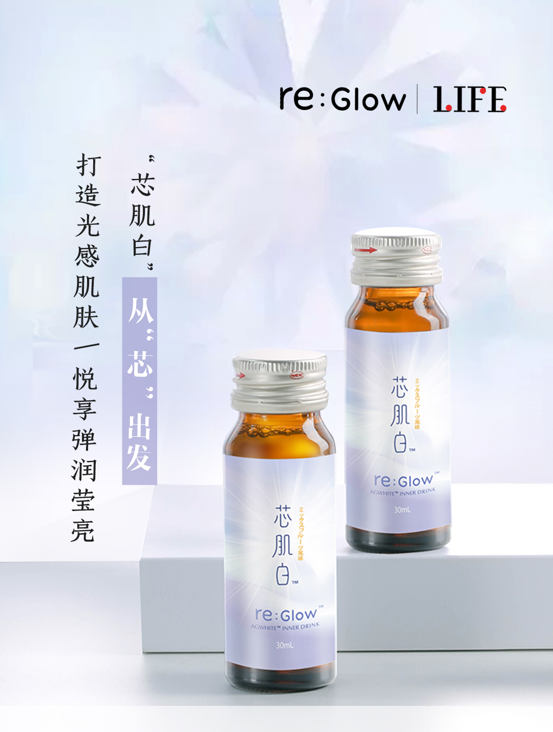 芯肌白，打造光感肌膚