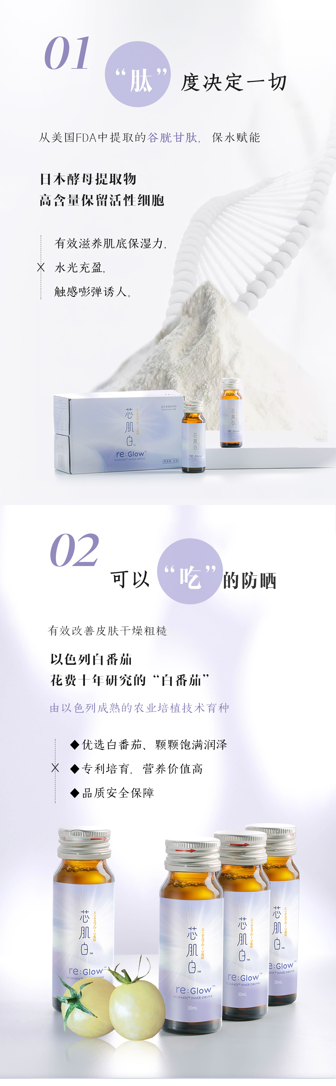 Re:glow芯肌白，保水賦能，高含量保留活性細胞