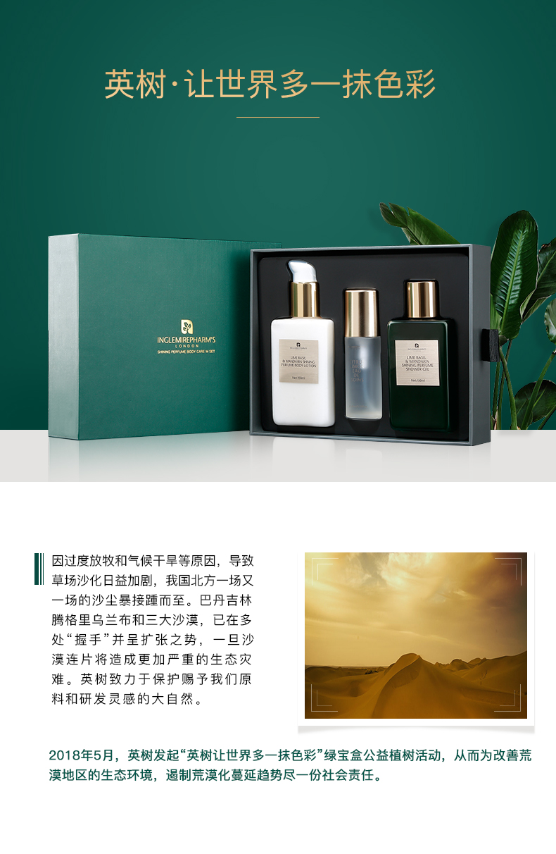 瑩潤(rùn)透亮身體香氛護(hù)理禮盒，配合公益活動(dòng)誕生