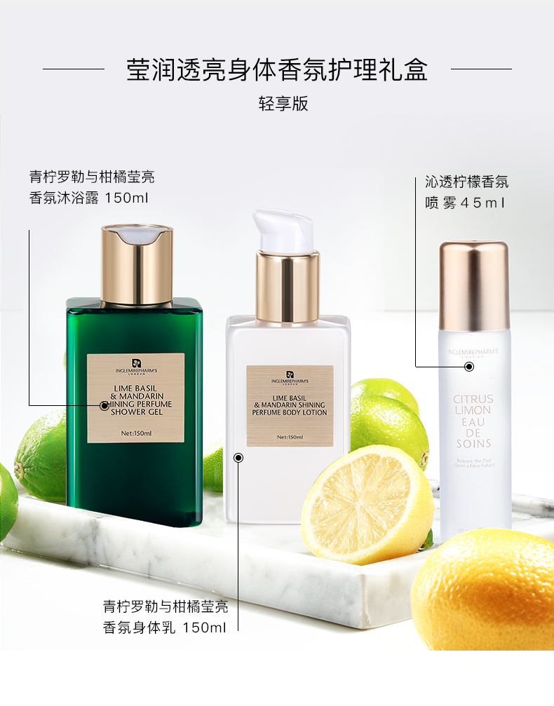 瑩潤(rùn)透亮身體香氛護(hù)理禮盒，具體的組成產(chǎn)品