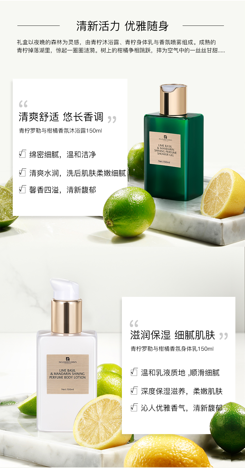瑩潤(rùn)透亮身體香氛護(hù)理禮盒，清新活力，優(yōu)雅隨身